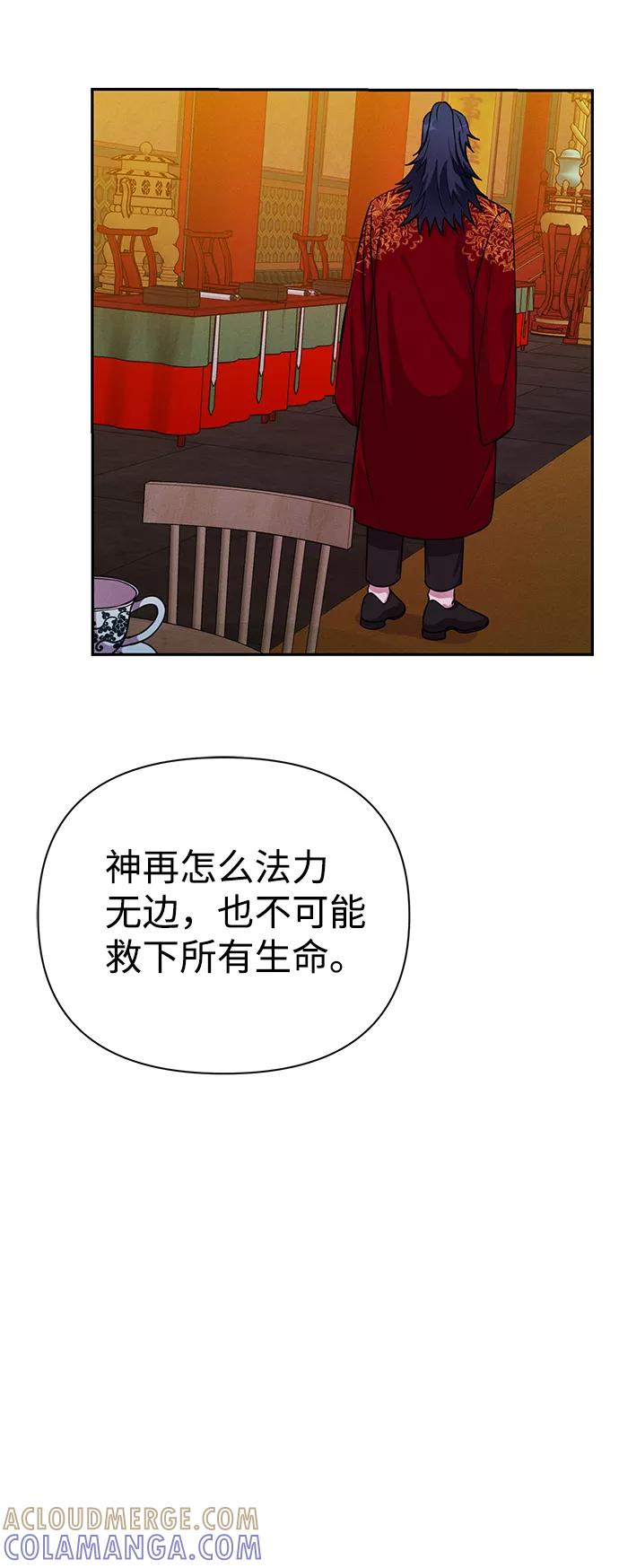 《神圣的爱豆》第32话 第52页