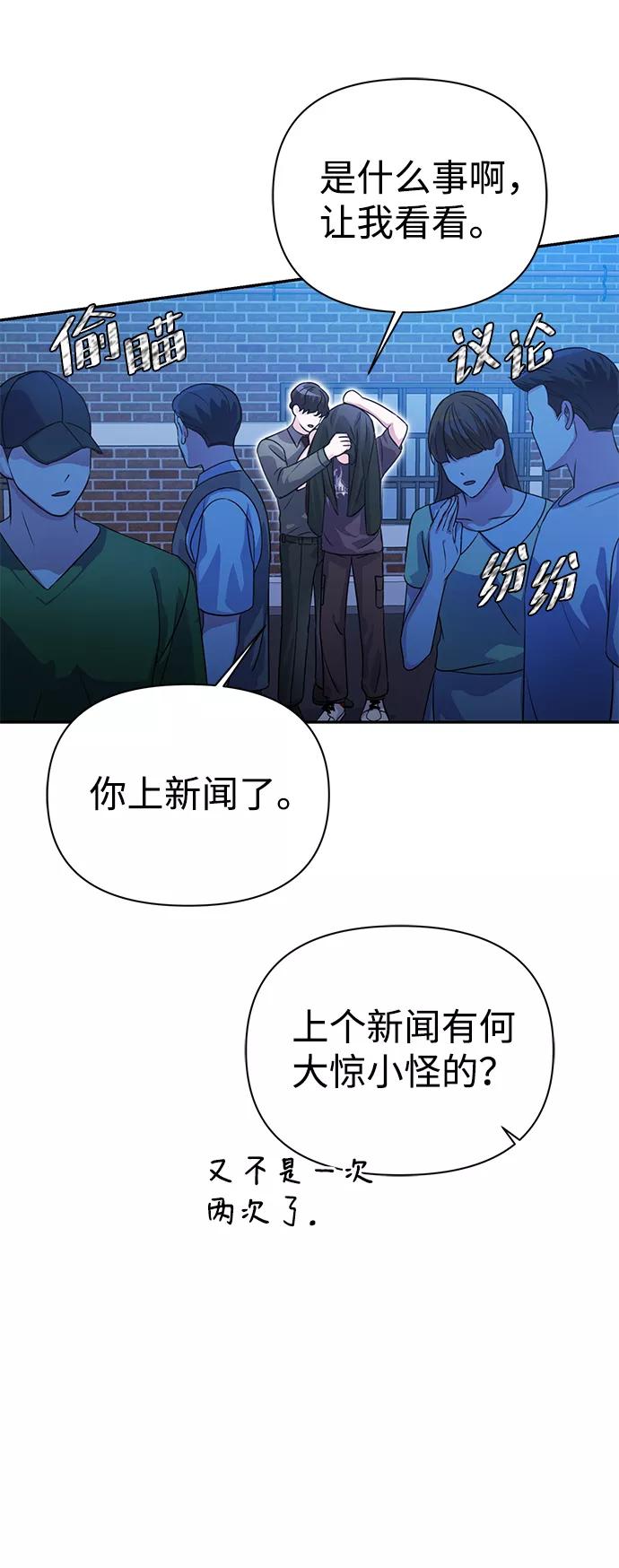 《神圣的爱豆》第32话 第81页