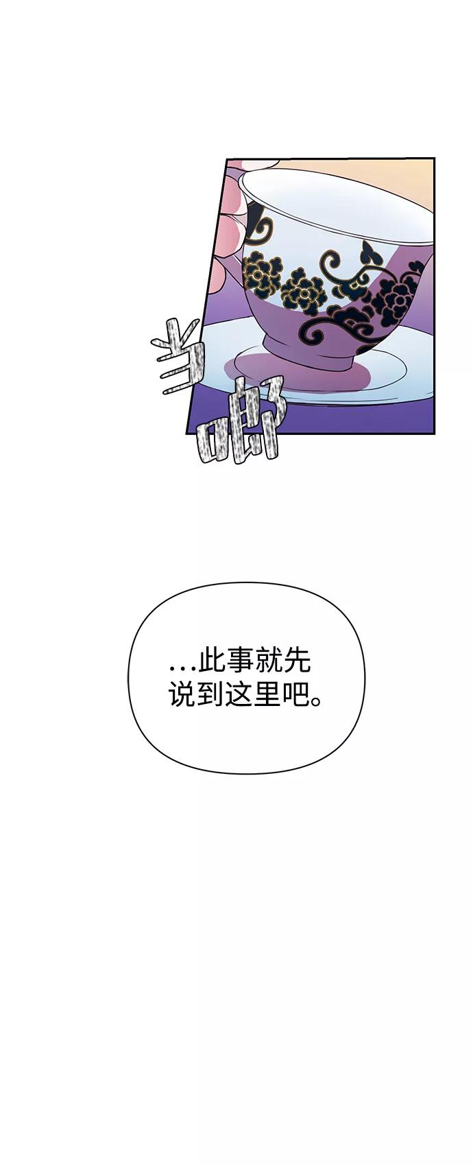 《神圣的爱豆》第32话 第45页