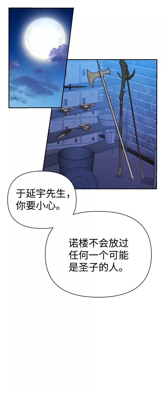 《神圣的爱豆》第32话 第84页