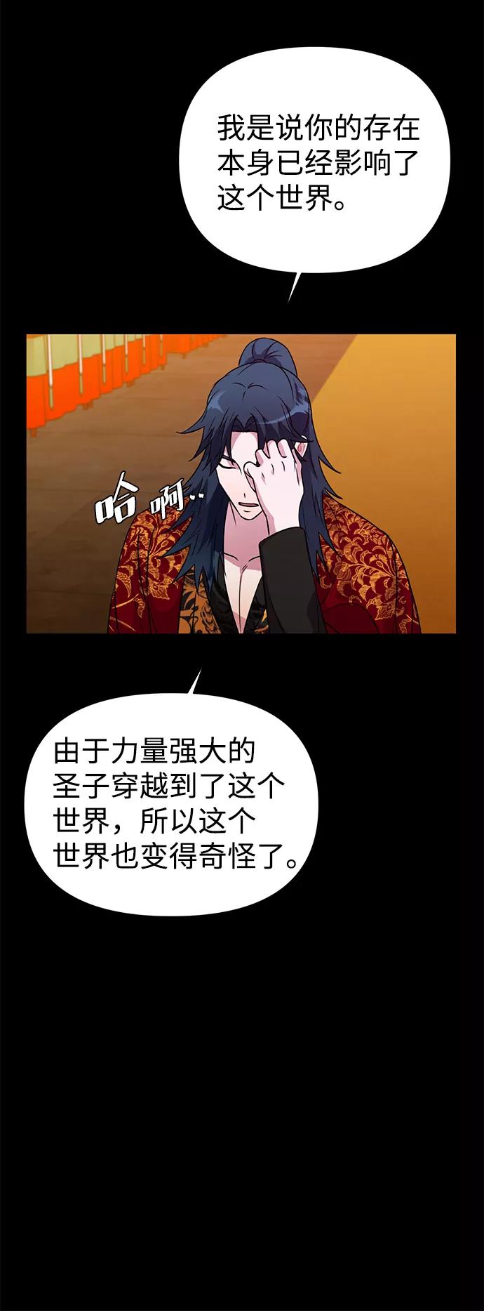 《神圣的爱豆》第32话 第59页