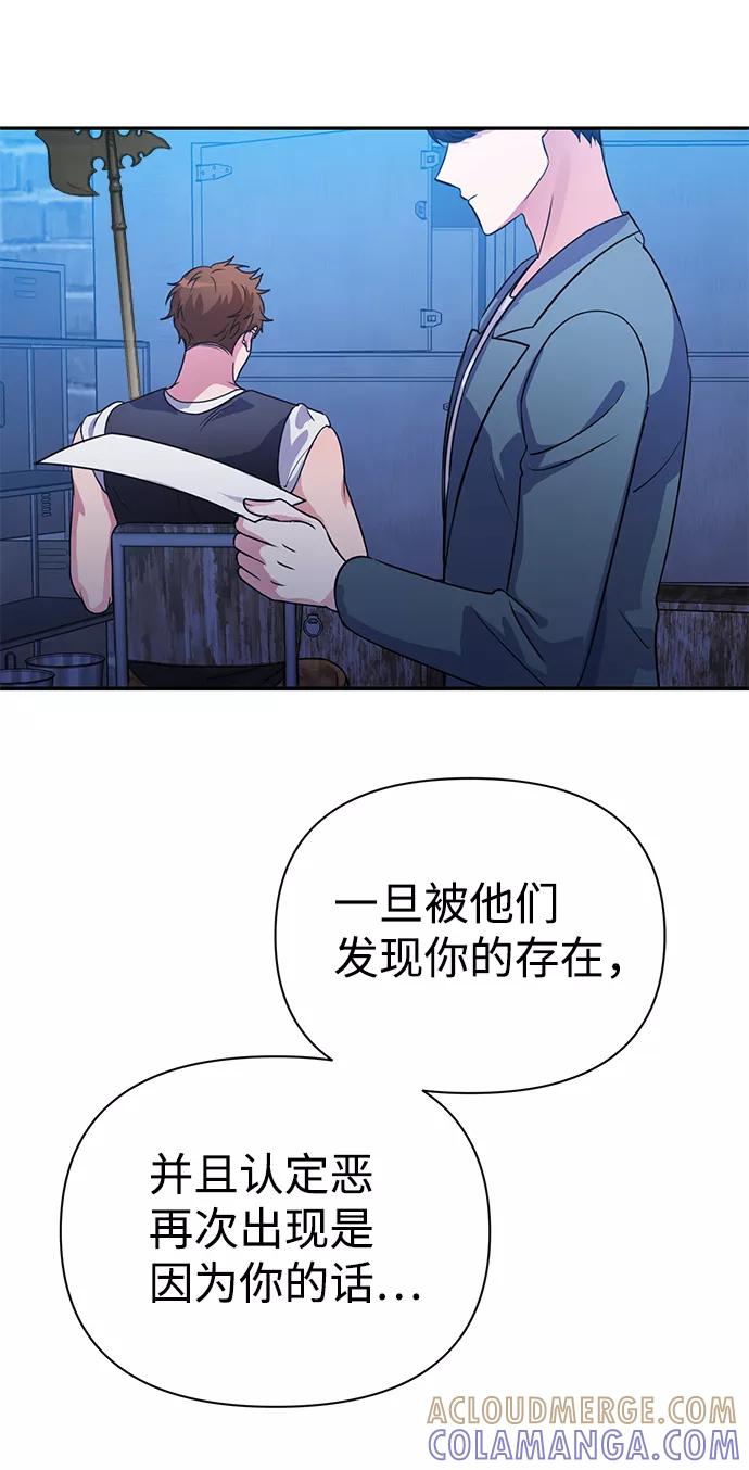 《神圣的爱豆》第32话 第85页