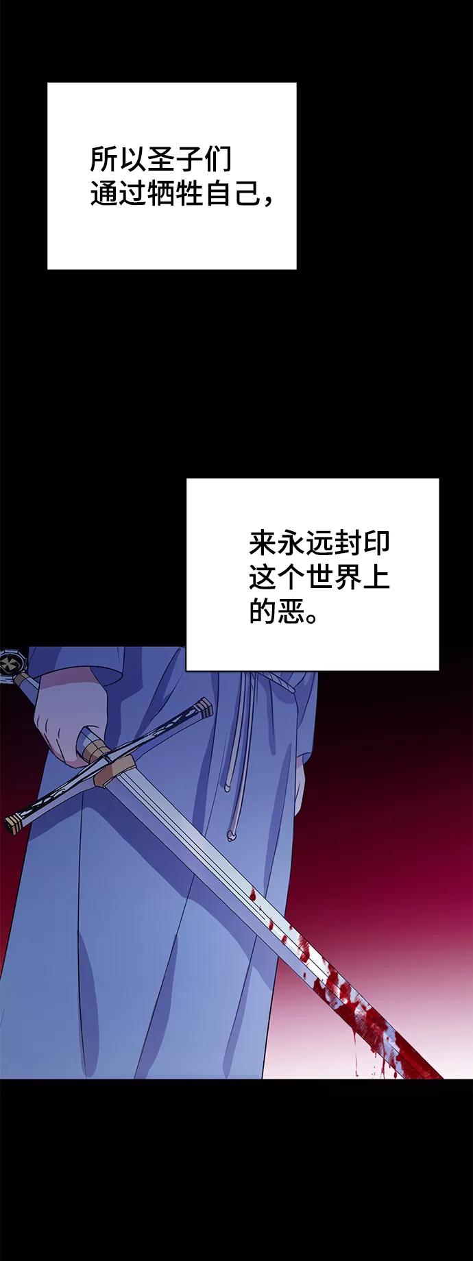 《神圣的爱豆》第32话 第41页