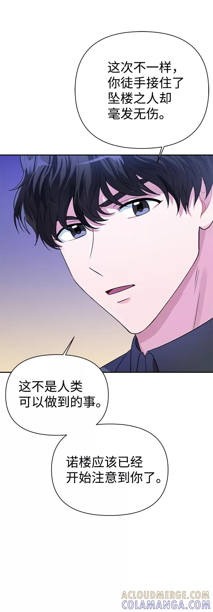 《神圣的爱豆》第32话 第82页