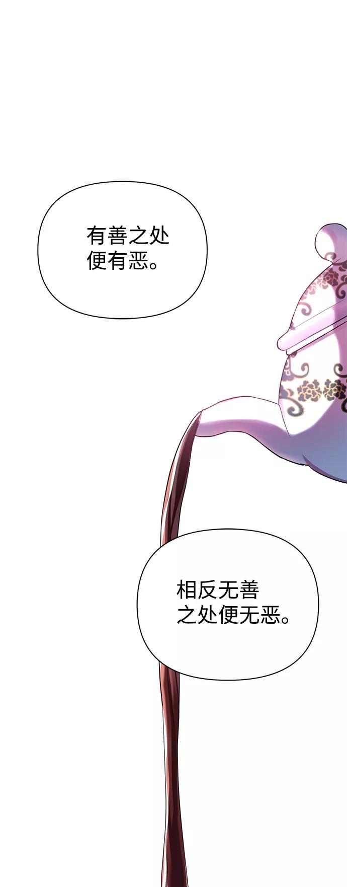 《神圣的爱豆》第32话 第38页