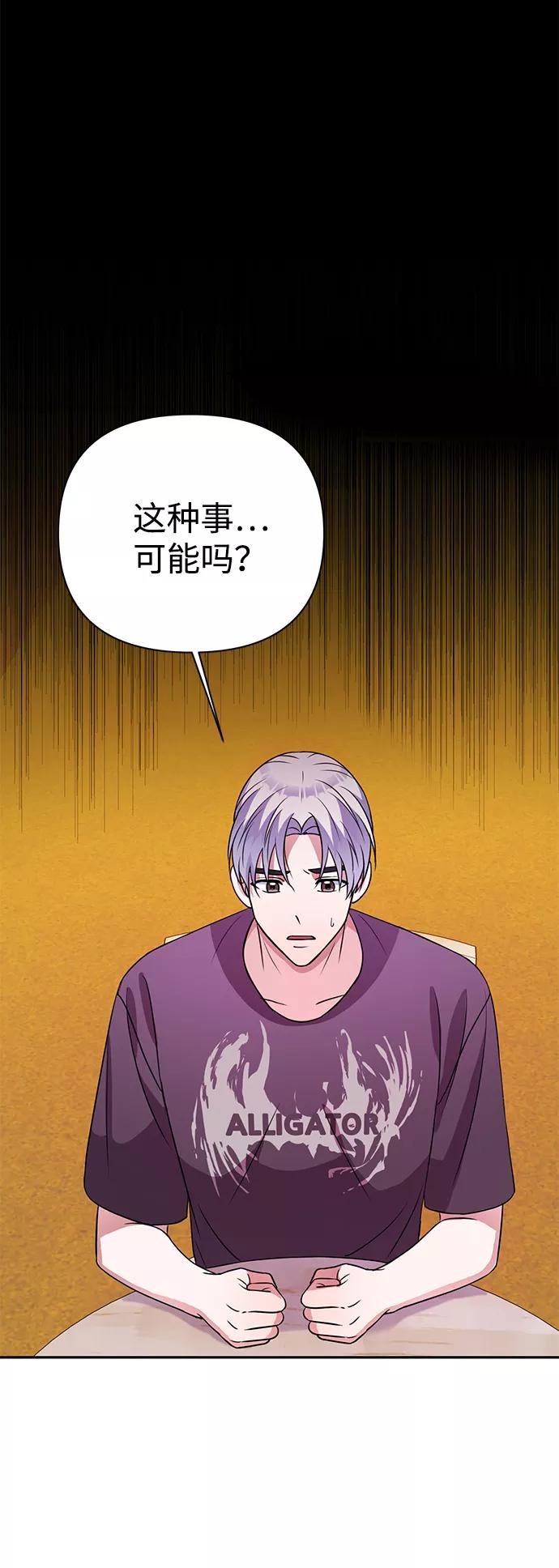 《神圣的爱豆》第32话 第42页