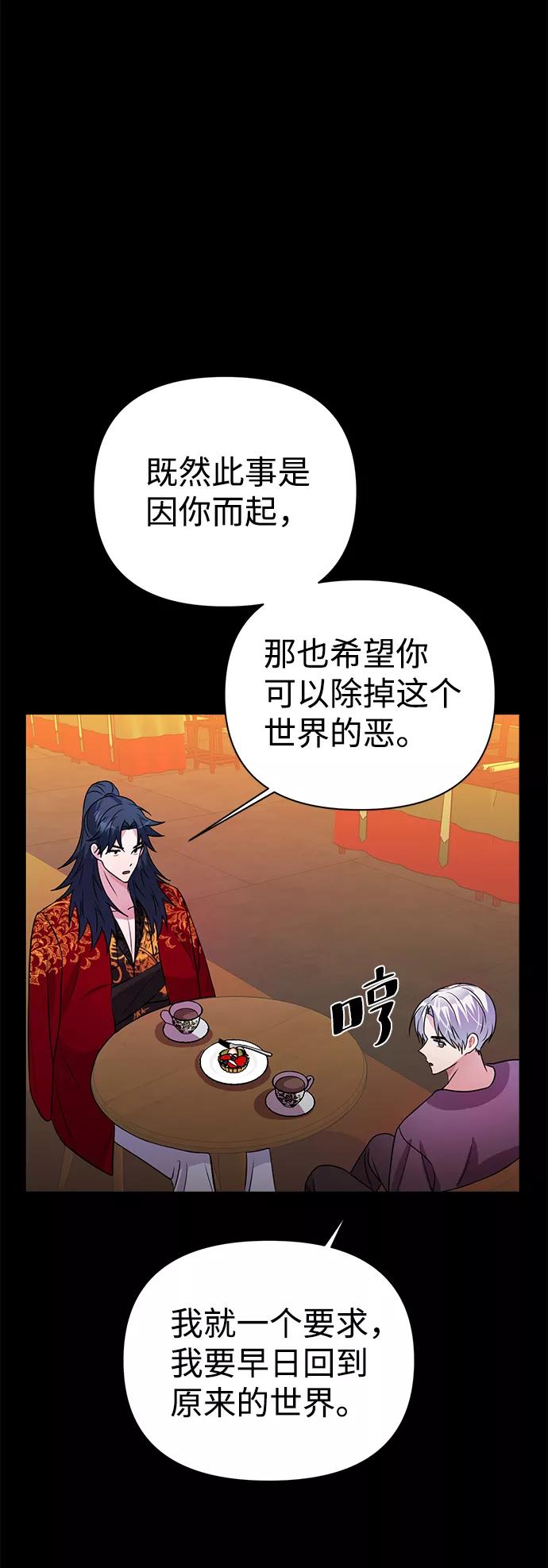 《神圣的爱豆》第32话 第62页
