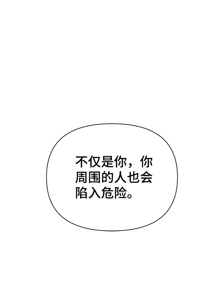 《神圣的爱豆》第32话 第86页