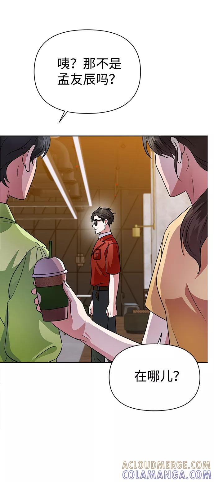《神圣的爱豆》第33话 第70页