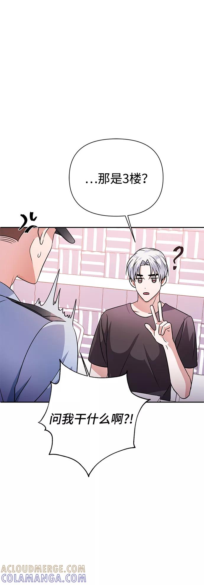《神圣的爱豆》第33话 第34页