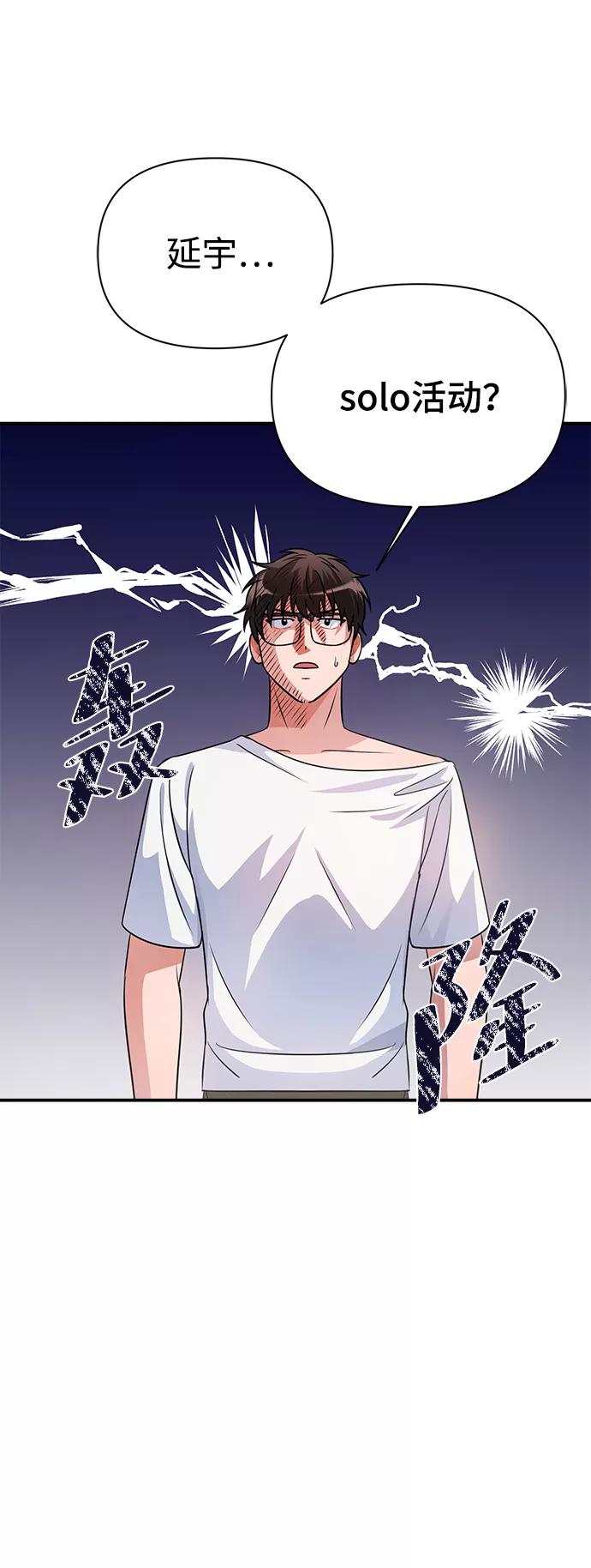 《神圣的爱豆》第33话 第65页
