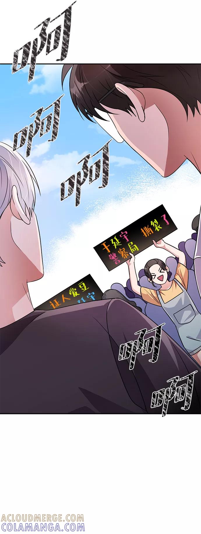 《神圣的爱豆》第33话 第37页