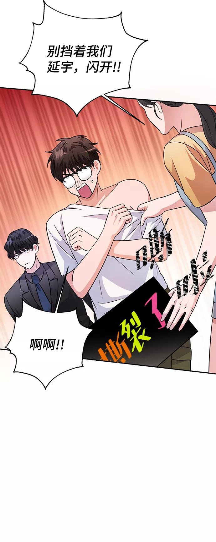 《神圣的爱豆》第33话 第39页