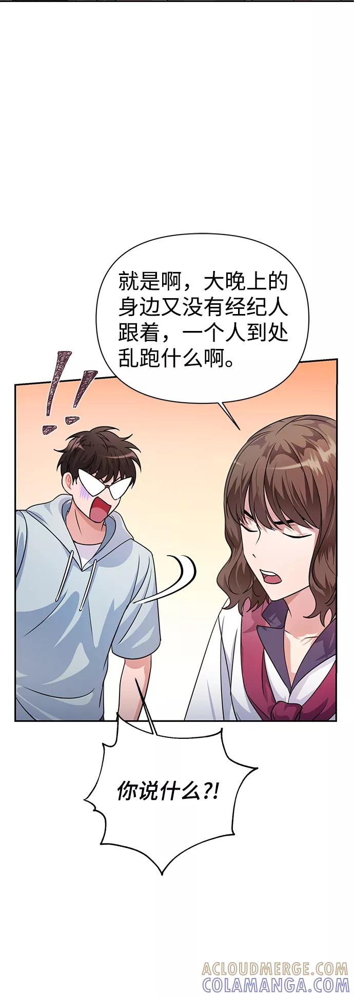 《神圣的爱豆》第33话 第16页