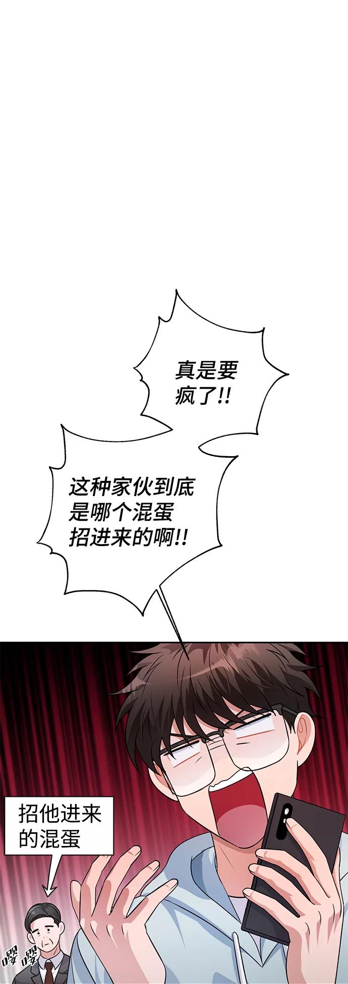 《神圣的爱豆》第33话 第15页