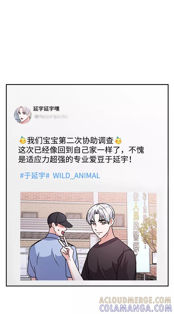 《神圣的爱豆》第33话 第25页