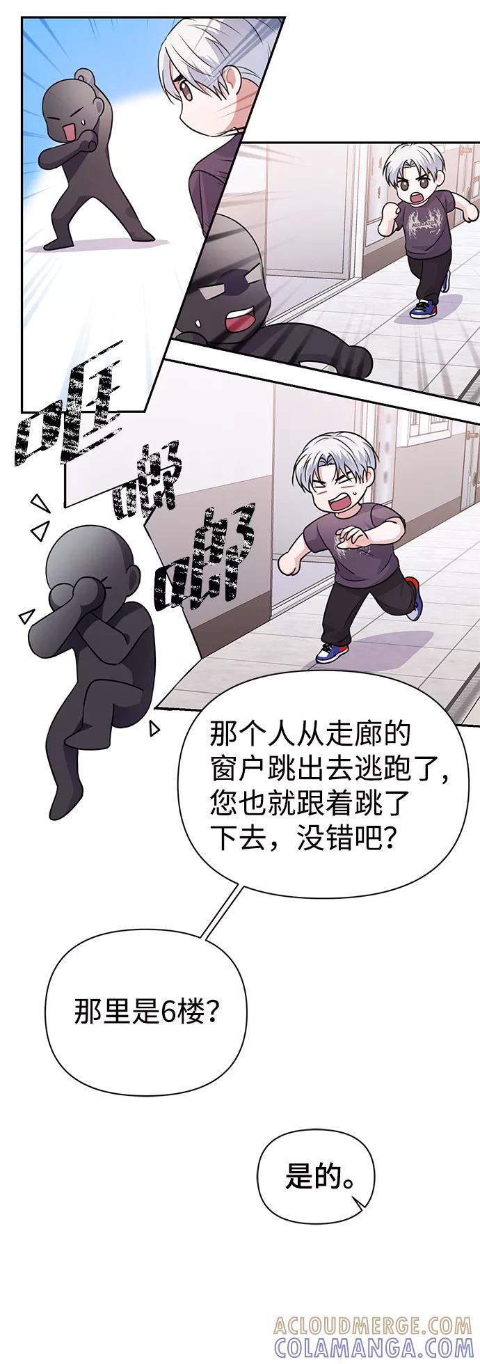 《神圣的爱豆》第33话 第31页