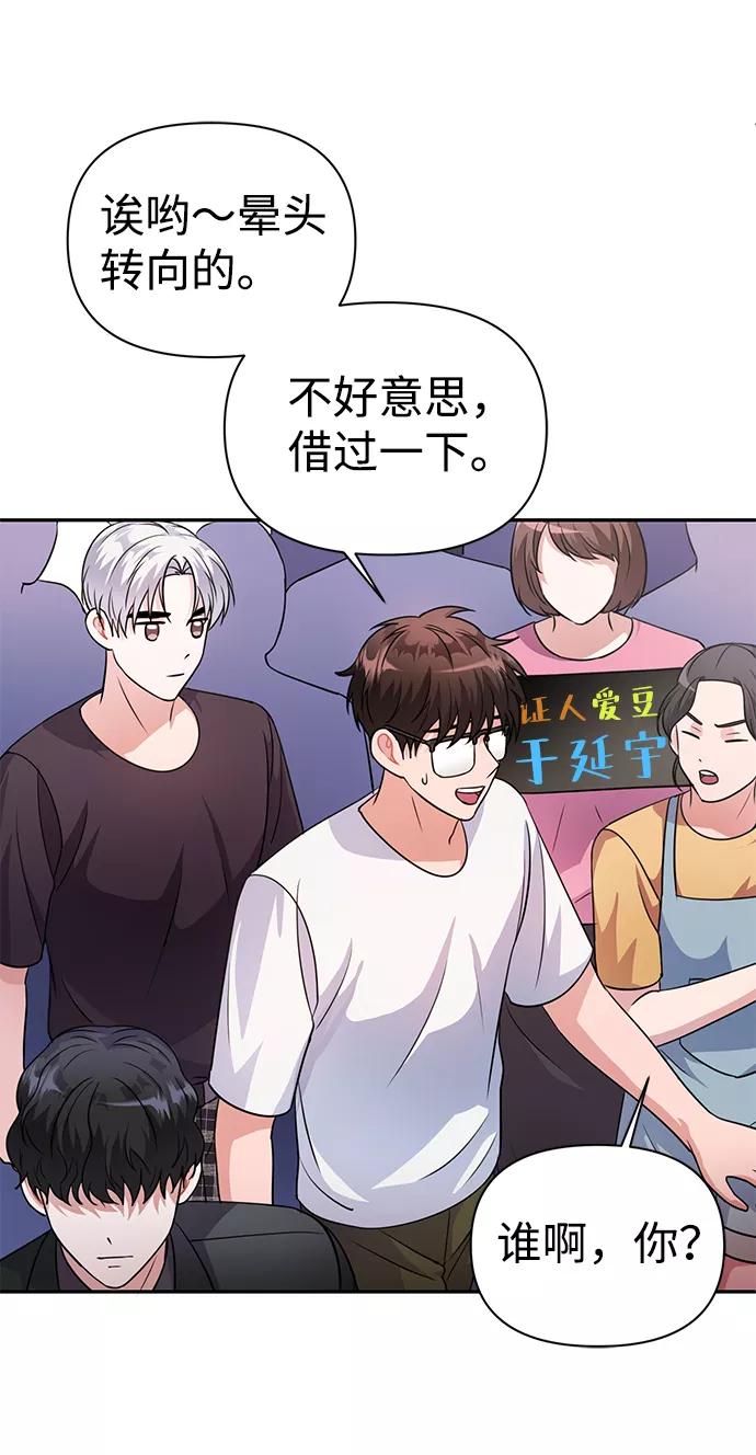 《神圣的爱豆》第33话 第38页