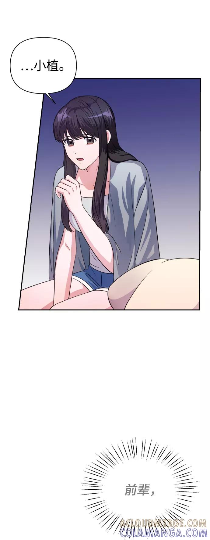 《神圣的爱豆》第33话 第10页