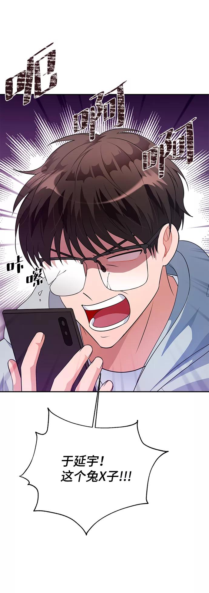 《神圣的爱豆》第33话 第23页