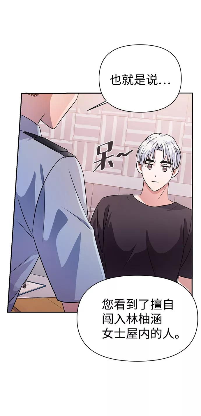 《神圣的爱豆》第33话 第30页