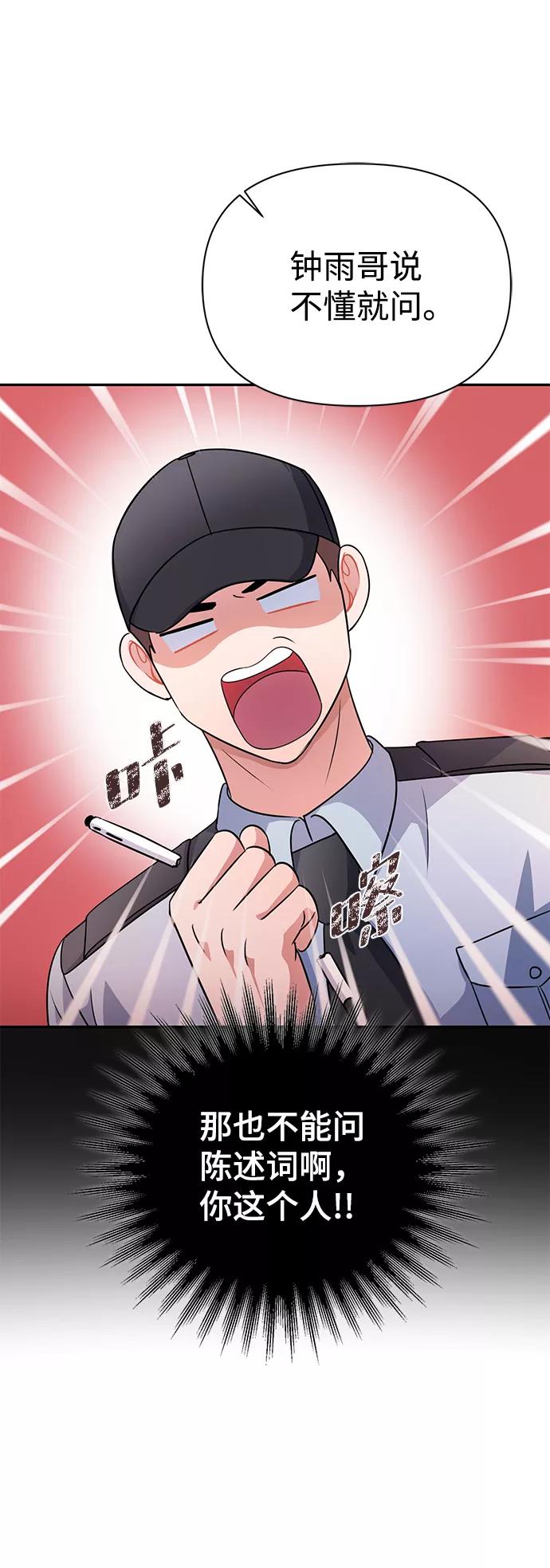 《神圣的爱豆》第33话 第35页