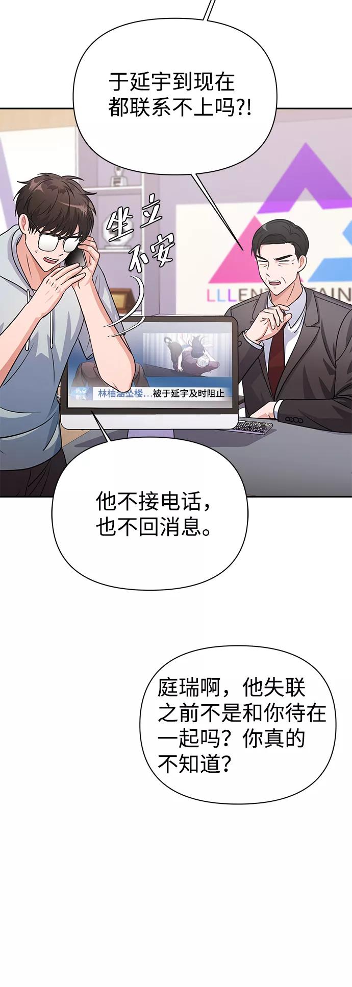 《神圣的爱豆》第33话 第5页