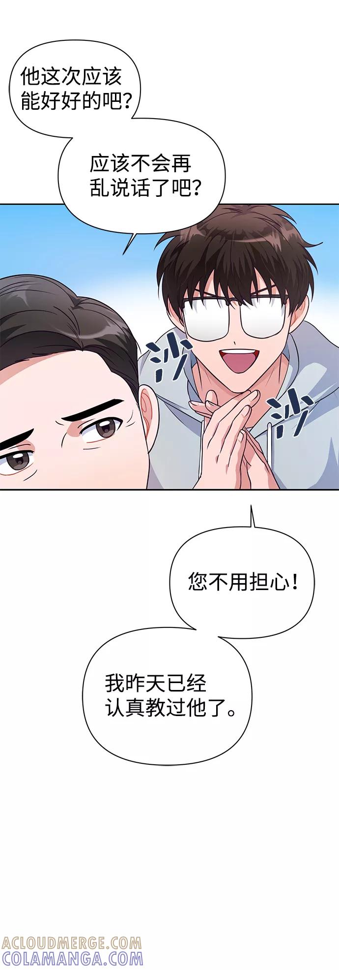 《神圣的爱豆》第33话 第28页