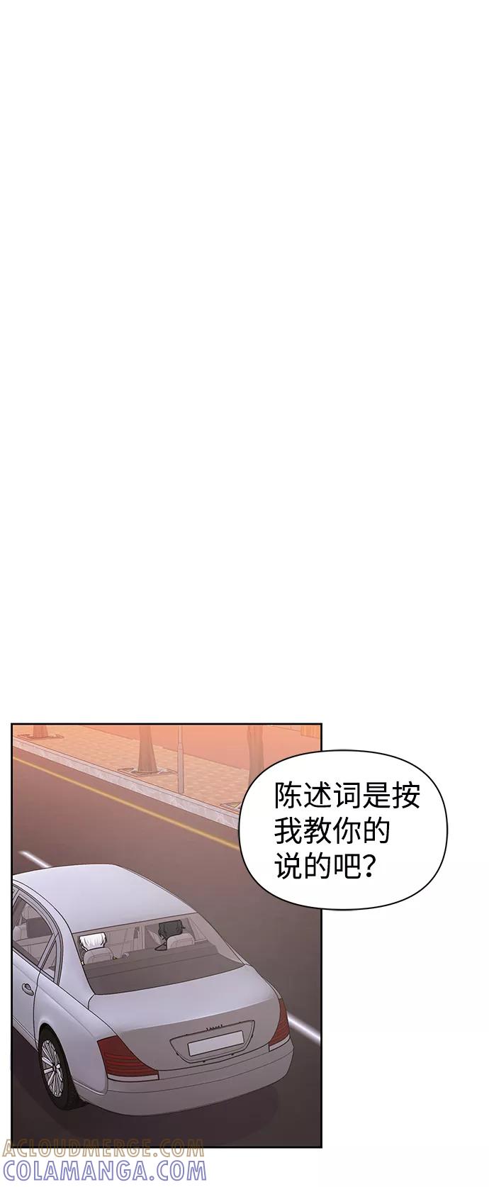 《神圣的爱豆》第33话 第46页