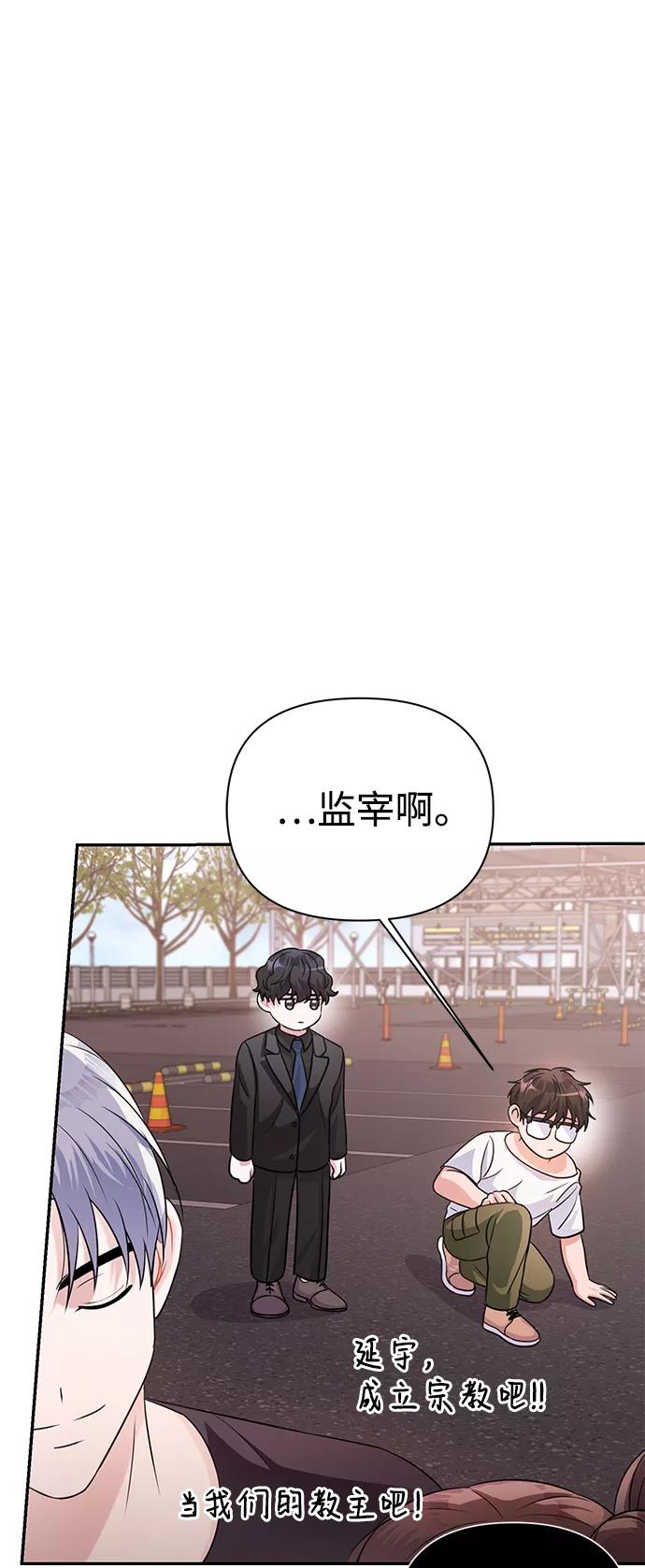 《神圣的爱豆》第33话 第41页