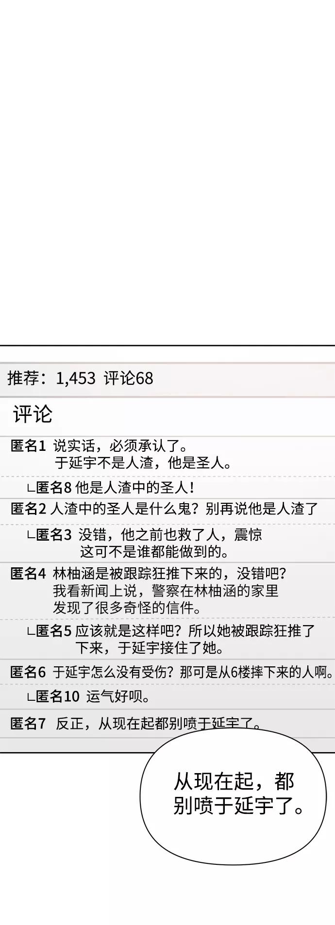 《神圣的爱豆》第33话 第60页