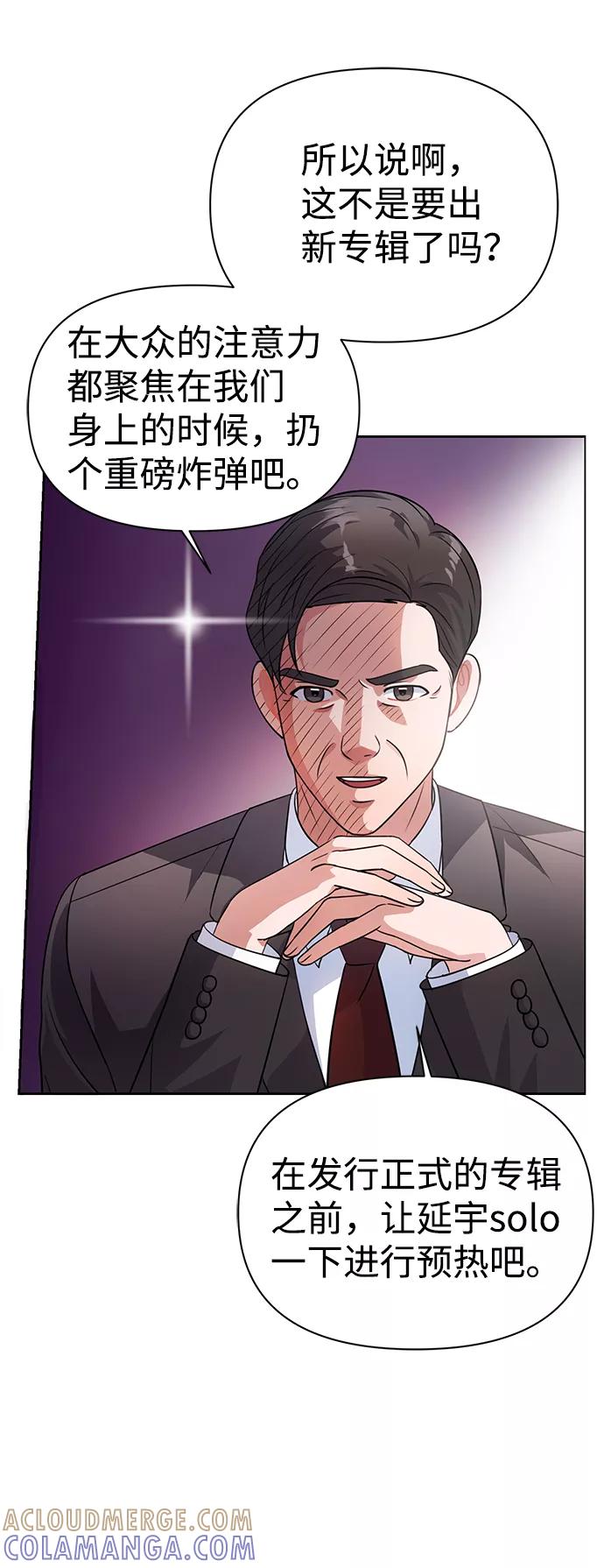 《神圣的爱豆》第33话 第64页