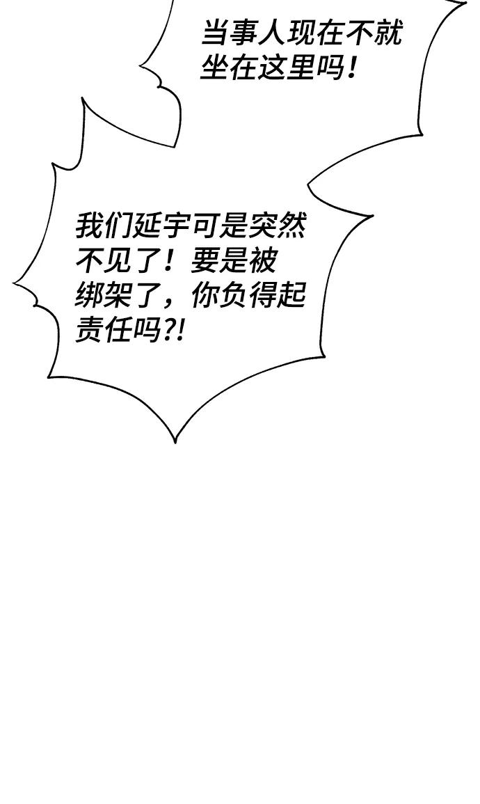 《神圣的爱豆》第33话 第20页