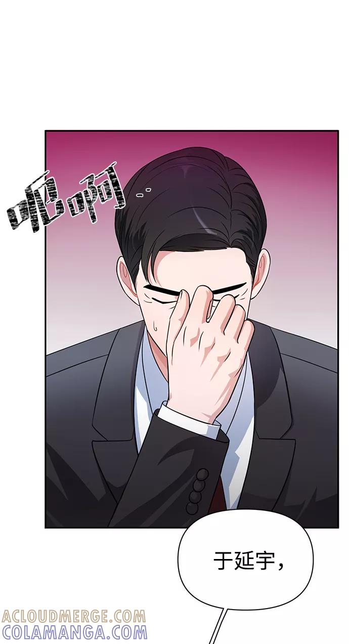 《神圣的爱豆》第33话 第4页