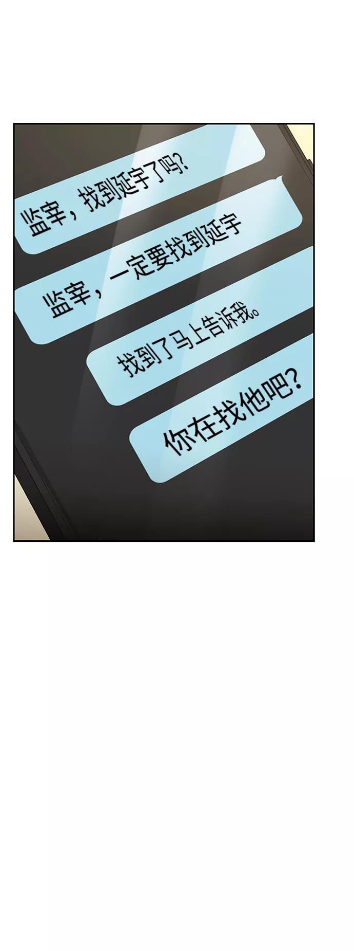 《神圣的爱豆》第33话 第14页