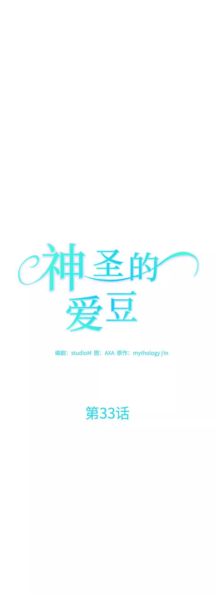 《神圣的爱豆》第33话 第24页