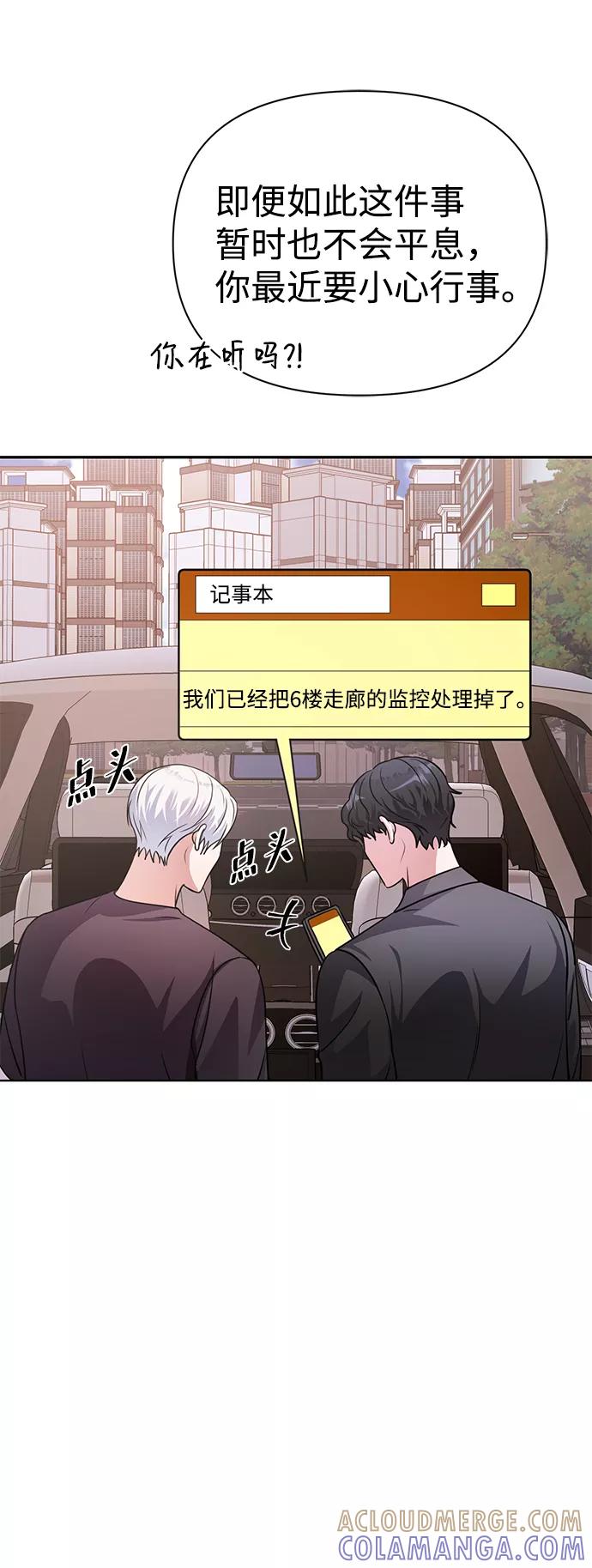 《神圣的爱豆》第33话 第52页