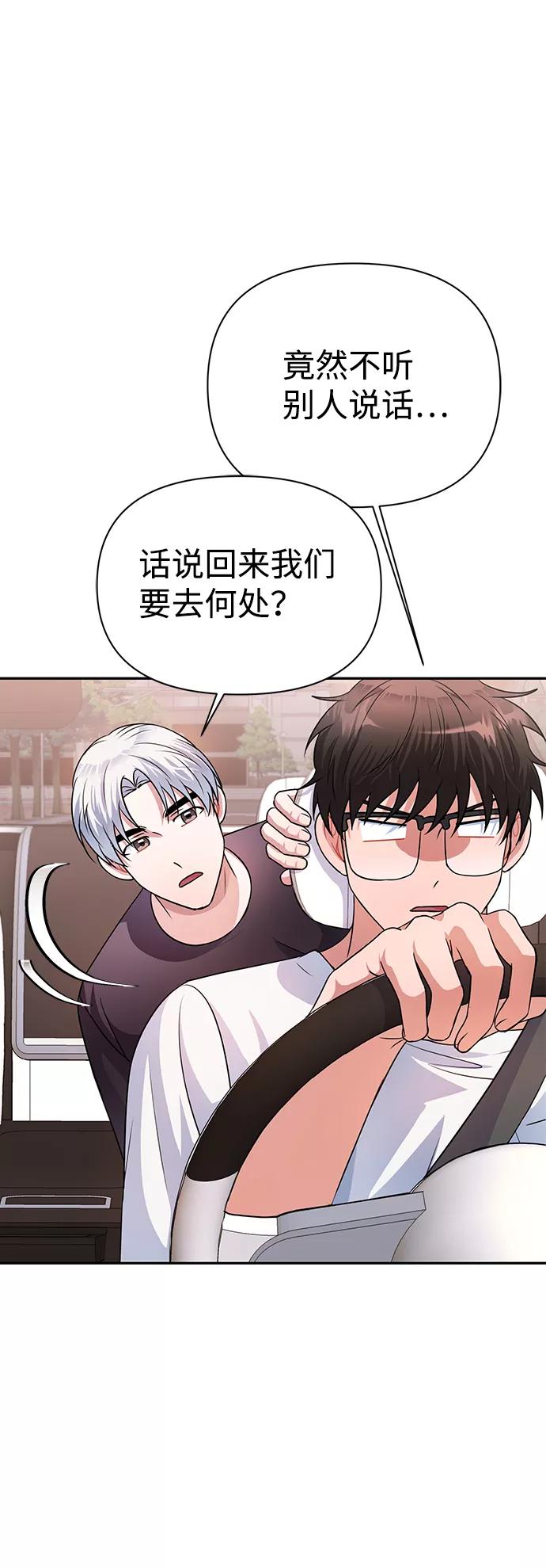 《神圣的爱豆》第33话 第53页