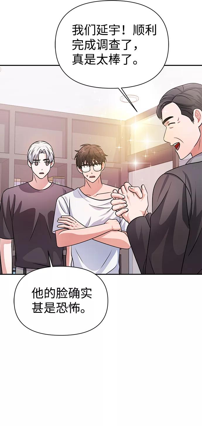 《神圣的爱豆》第33话 第57页