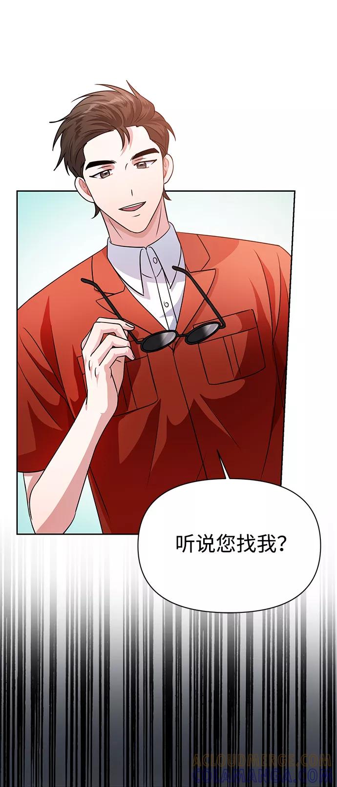 《神圣的爱豆》第33话 第73页
