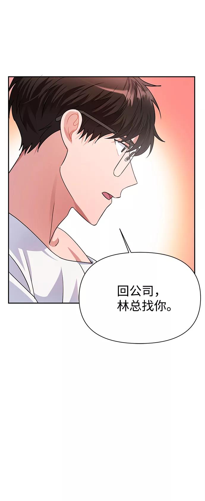 《神圣的爱豆》第33话 第54页