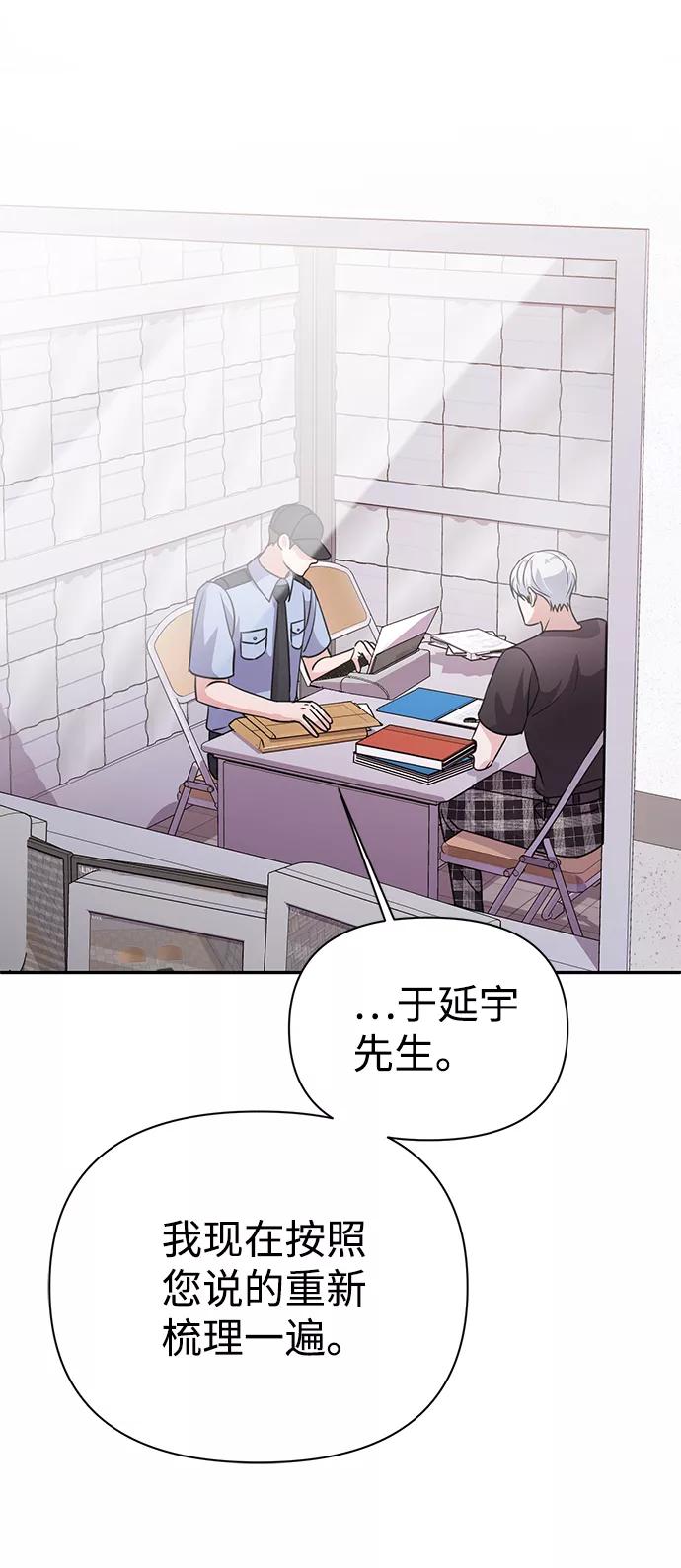 《神圣的爱豆》第33话 第29页