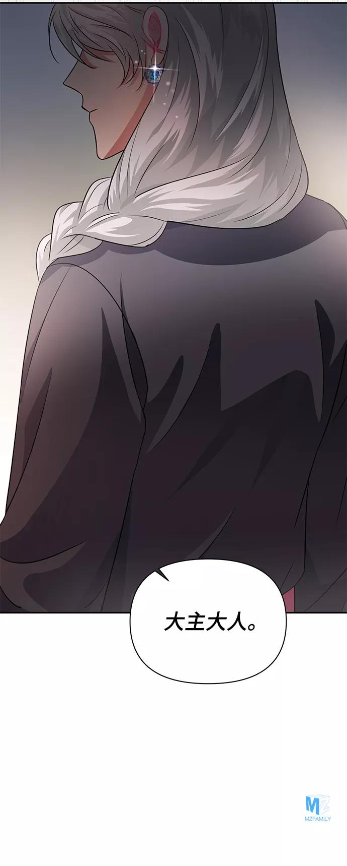 《神圣的爱豆》第33话 第75页