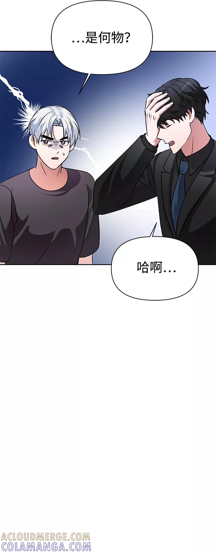 《神圣的爱豆》第33话 第67页