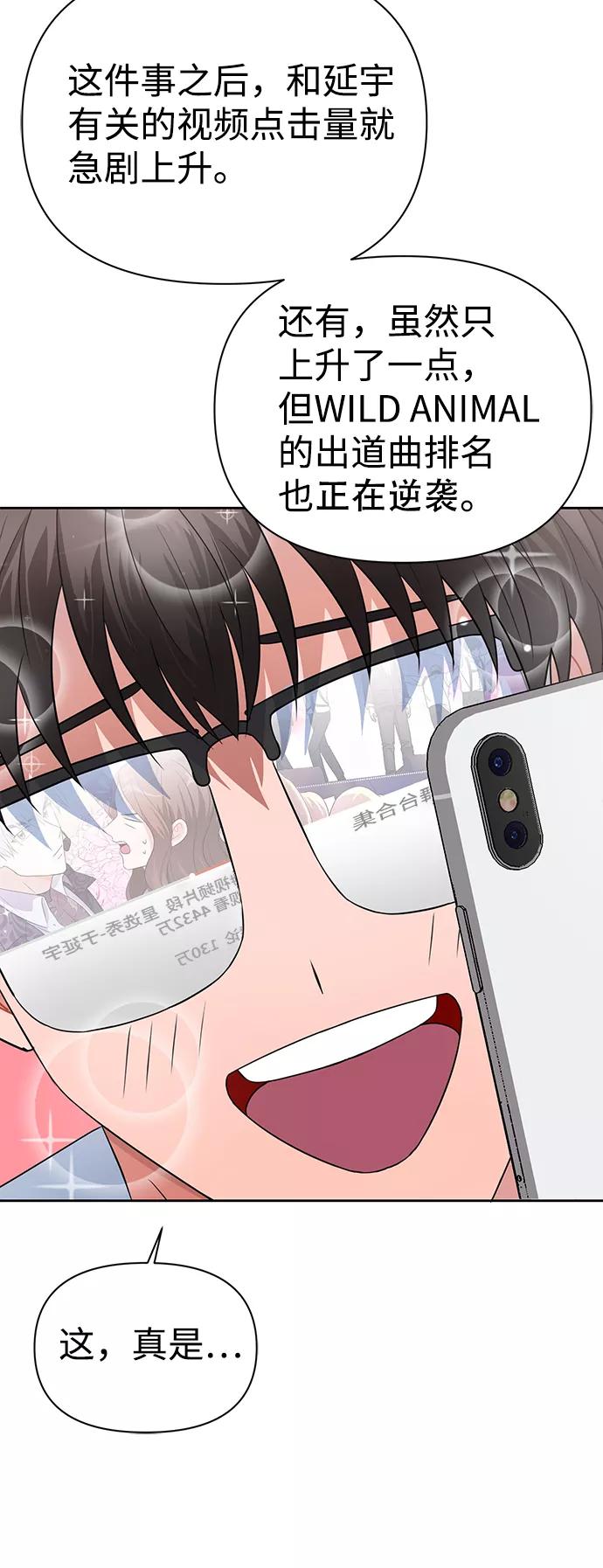 《神圣的爱豆》第33话 第63页