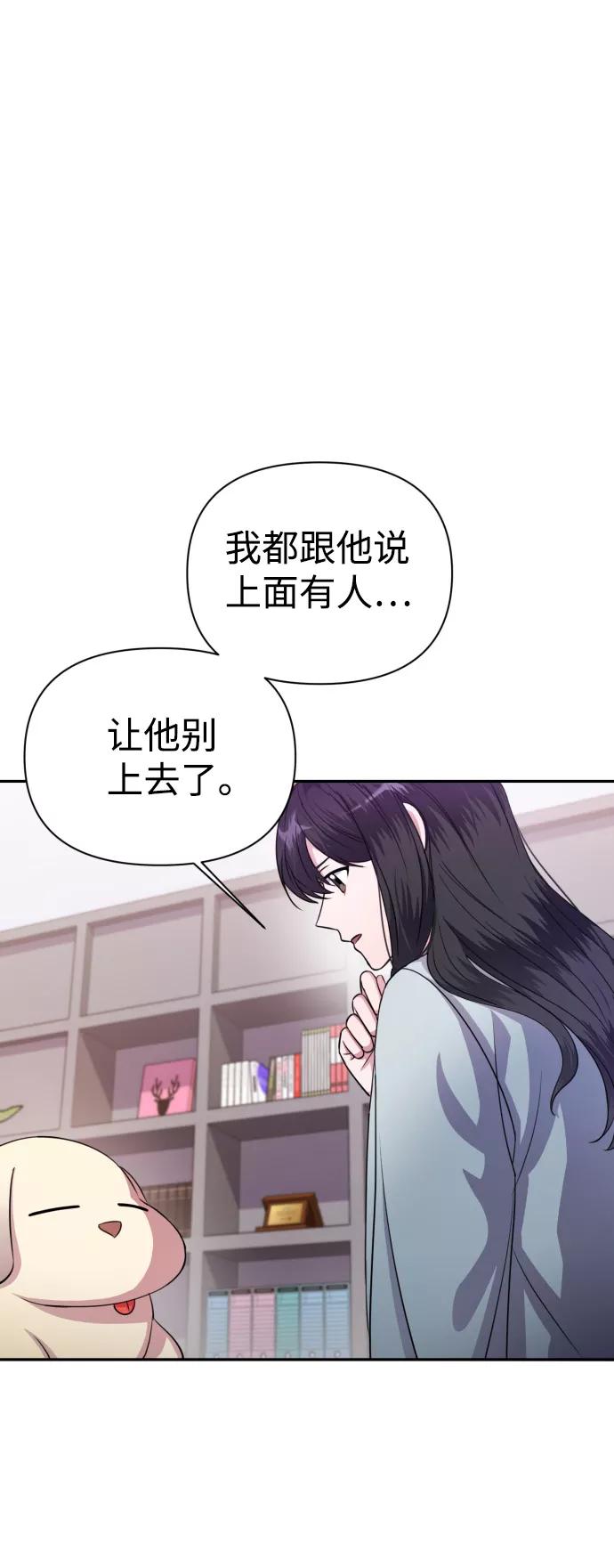 《神圣的爱豆》第33话 第8页