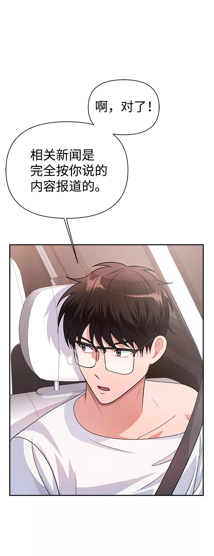《神圣的爱豆》第33话 第50页