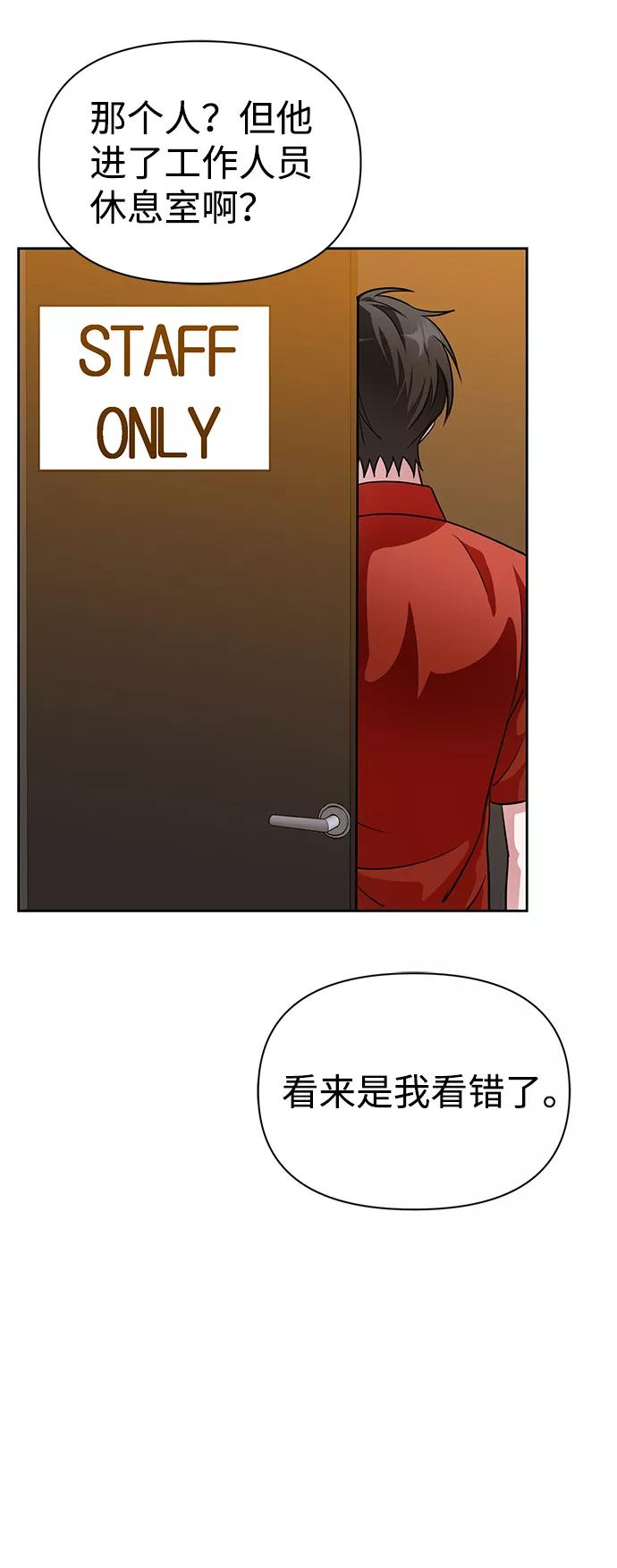 《神圣的爱豆》第33话 第71页