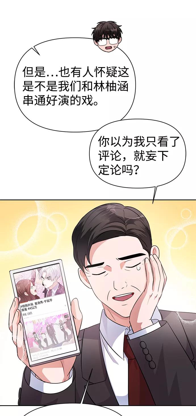 《神圣的爱豆》第33话 第62页