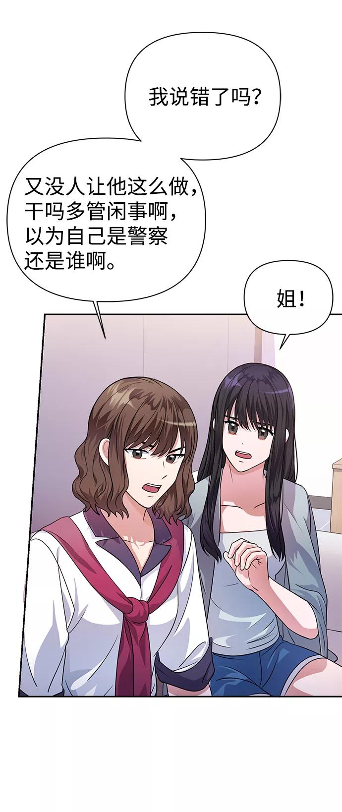 《神圣的爱豆》第33话 第17页